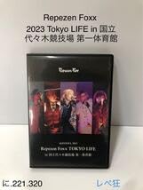 Repezen Foxx TOKYO LIFE 国立代々木競技場 DVD Amazon.co.jp: Repezen Foxx Tokyo life in 国立代々木競技場 第一